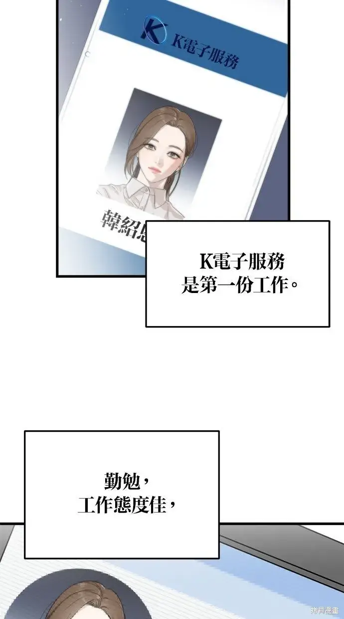 漫画《恨不得吃掉妳》第3话第43张图