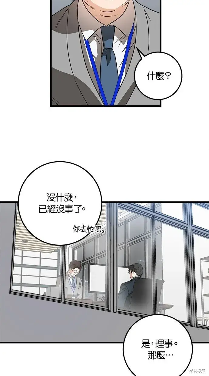 漫画《恨不得吃掉妳》第3话第46张图