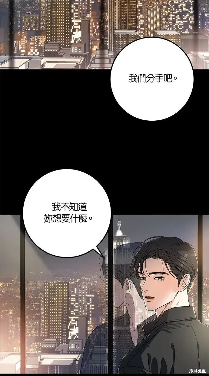 漫画《恨不得吃掉妳》第3话第49张图
