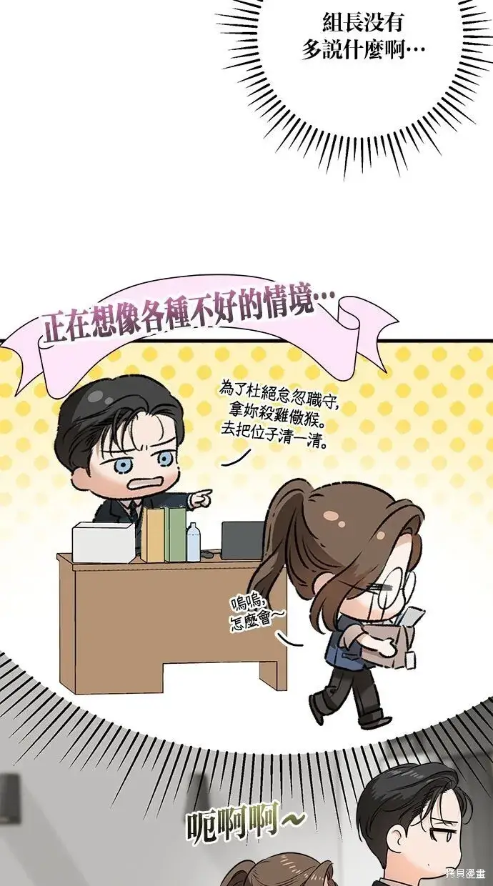 漫画《恨不得吃掉妳》第3话第5张图