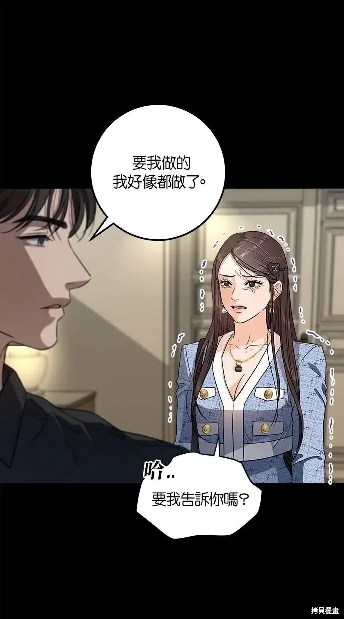 漫画《恨不得吃掉妳》第3话第50张图