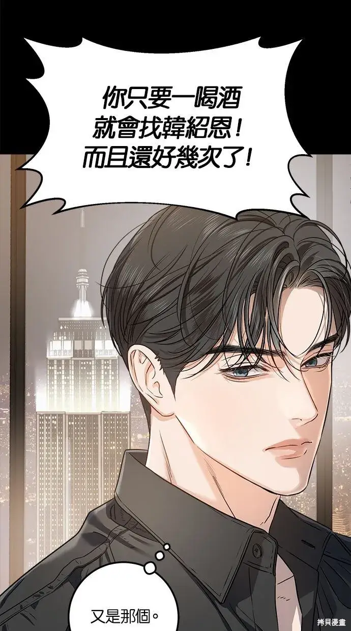 漫画《恨不得吃掉妳》第3话第51张图