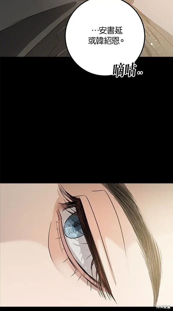 漫画《恨不得吃掉妳》第3话第55张图