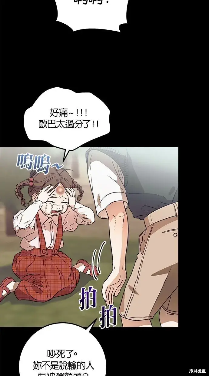 漫画《恨不得吃掉妳》第3话第60张图