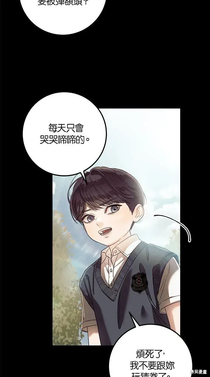 漫画《恨不得吃掉妳》第3话第61张图