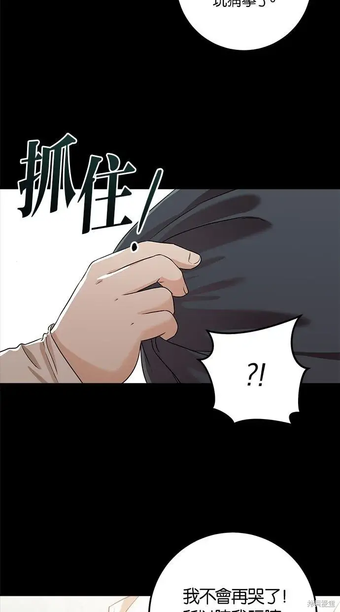 漫画《恨不得吃掉妳》第3话第62张图