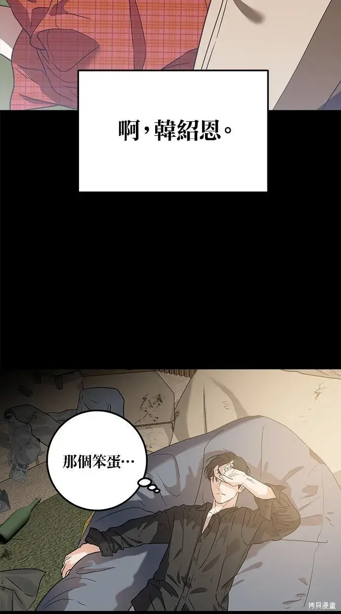 漫画《恨不得吃掉妳》第3话第64张图