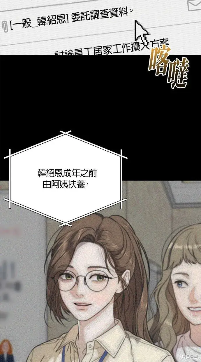 漫画《恨不得吃掉妳》第3话第67张图