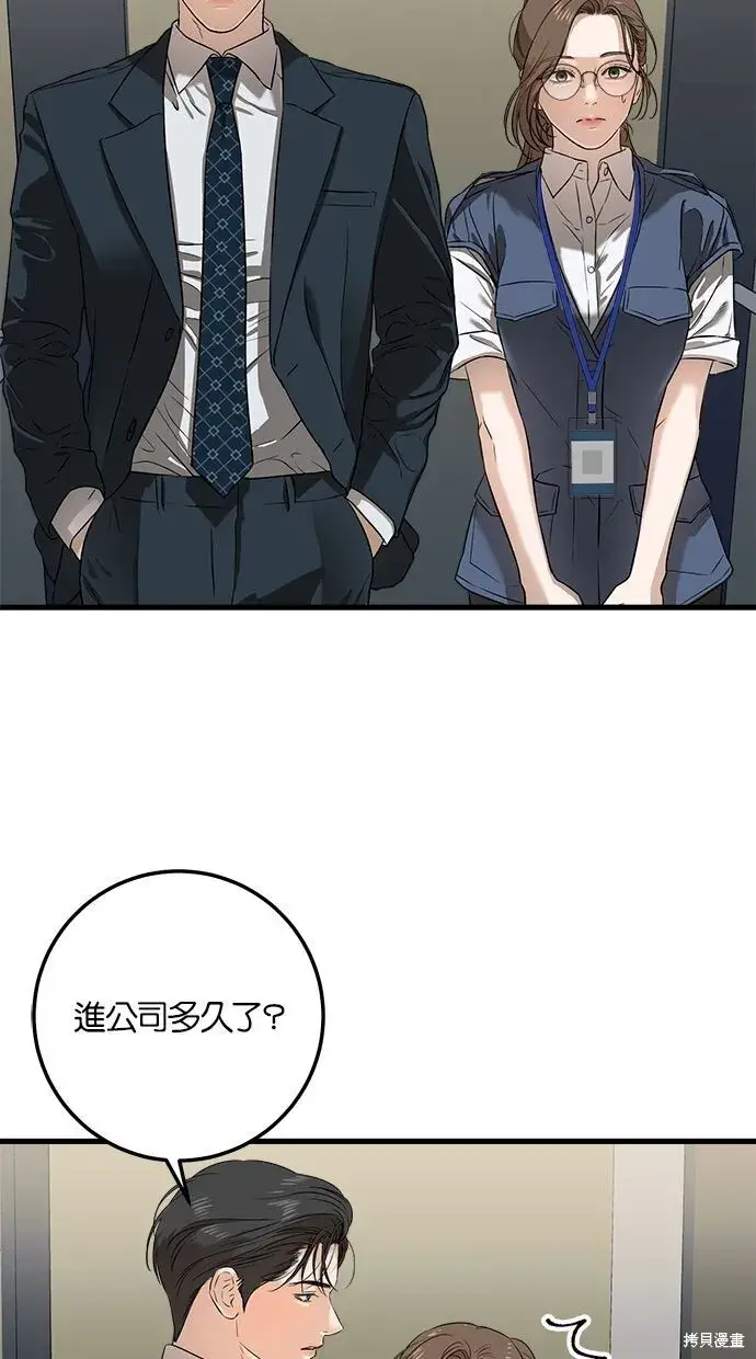 漫画《恨不得吃掉妳》第3话第7张图
