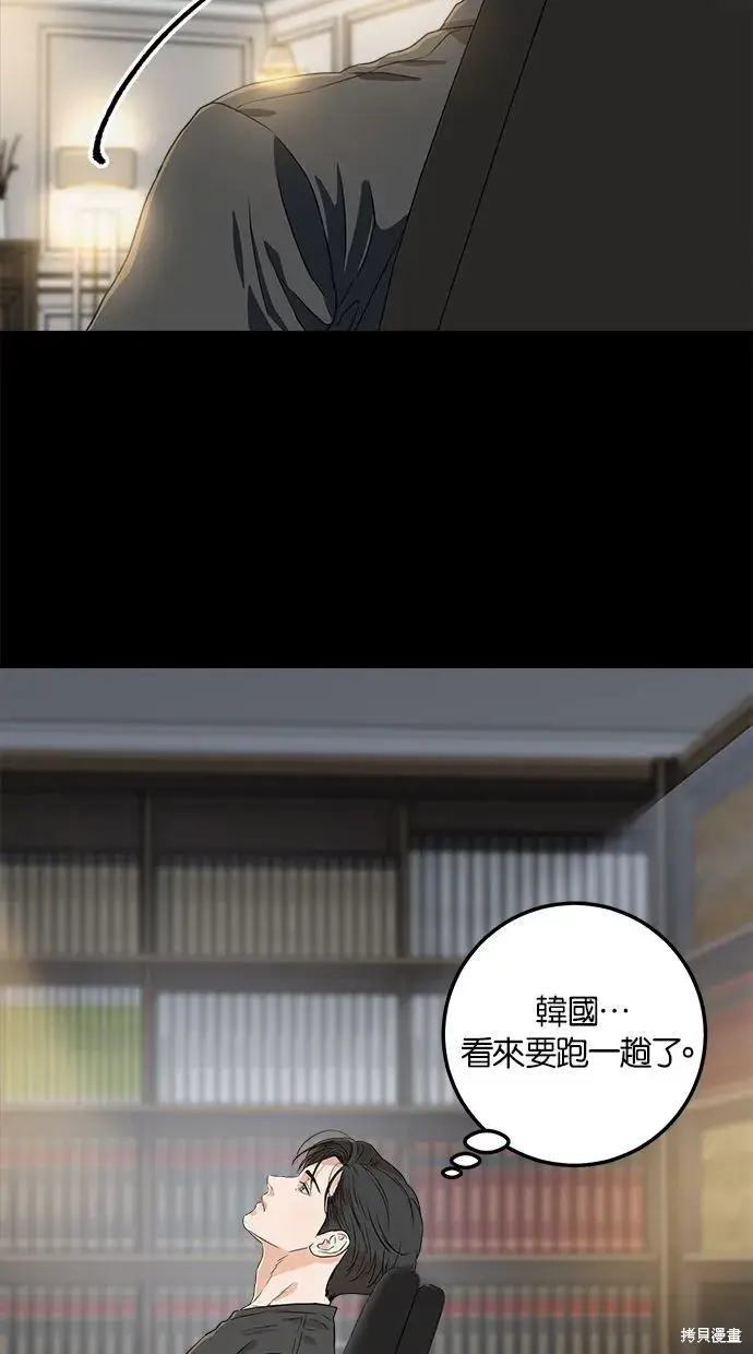 漫画《恨不得吃掉妳》第3话第71张图