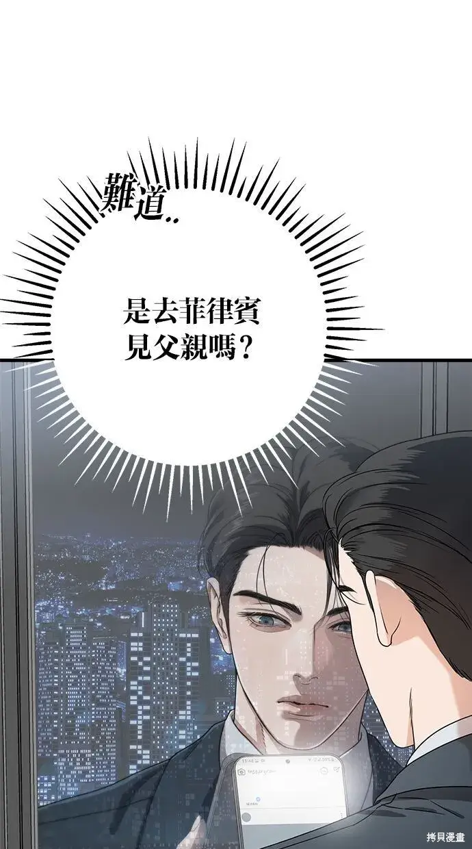 漫画《恨不得吃掉妳》第3话第74张图