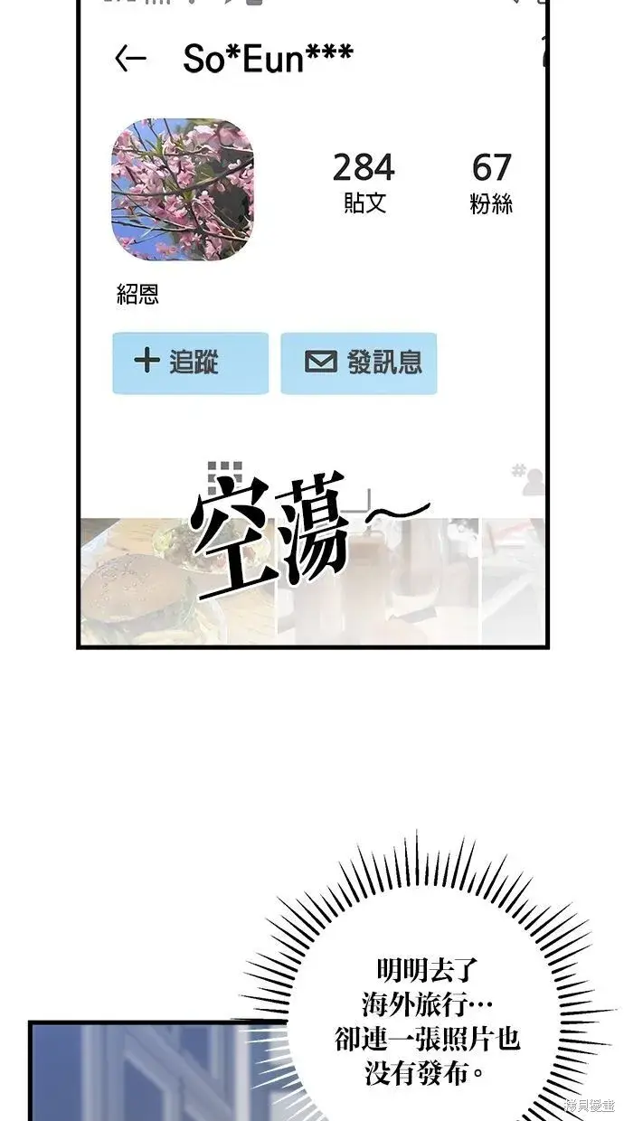 漫画《恨不得吃掉妳》第3话第76张图