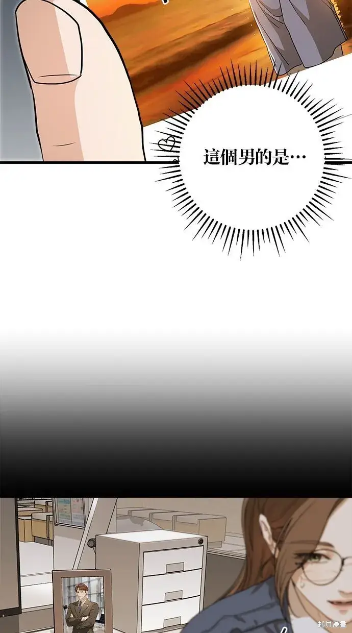 漫画《恨不得吃掉妳》第3话第80张图
