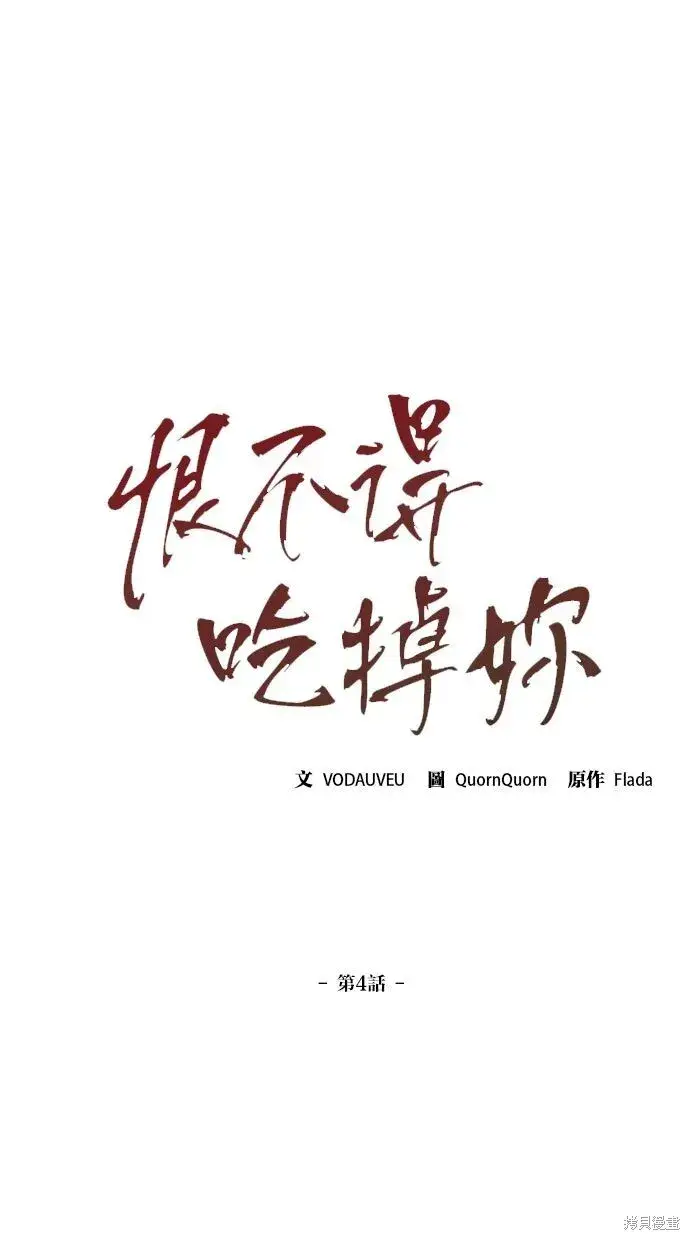 漫画《恨不得吃掉妳》第3话第86张图