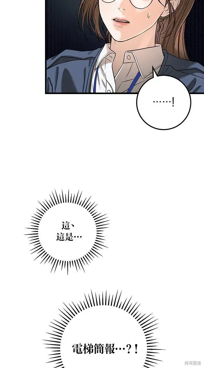 漫画《恨不得吃掉妳》第3话第9张图
