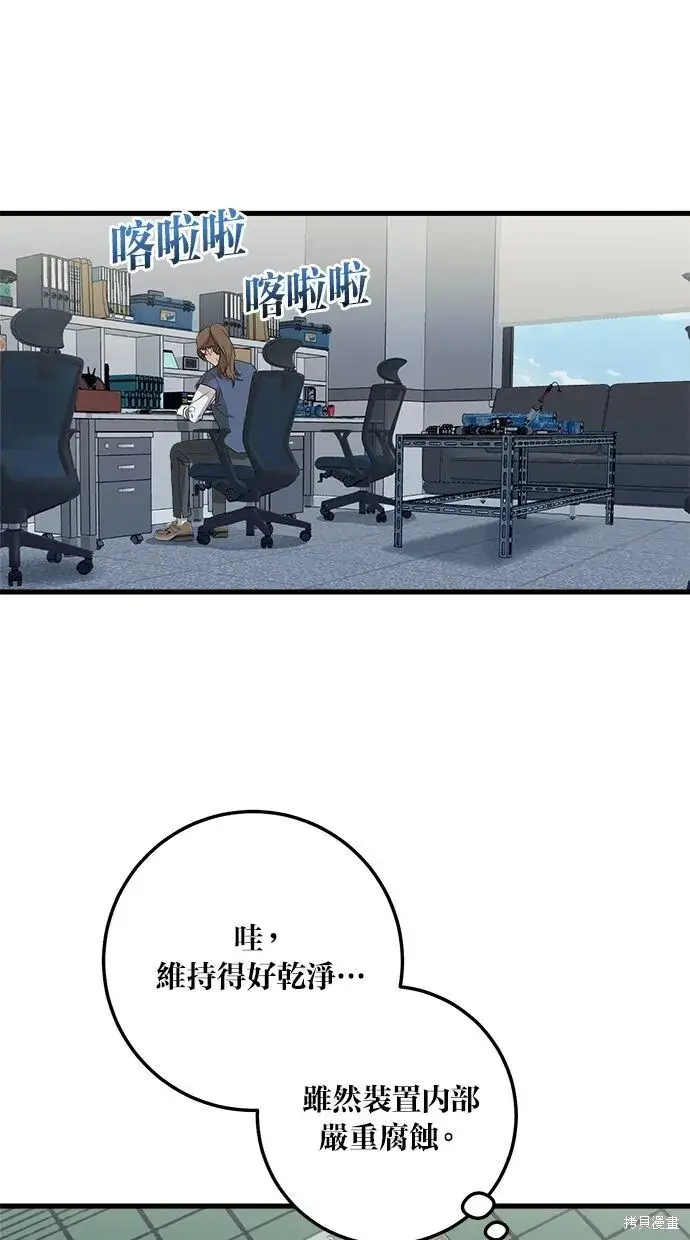 《恨不得吃掉妳》第4话图36