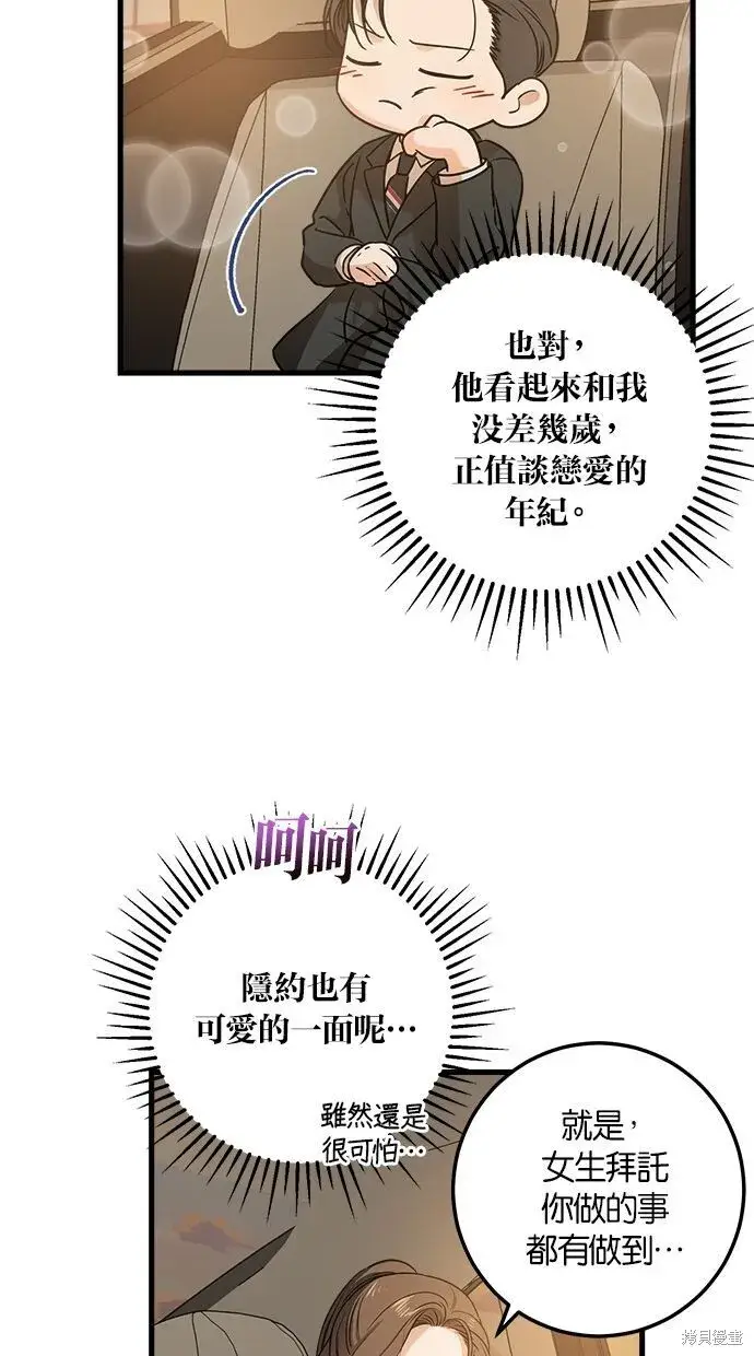 漫画《恨不得吃掉妳》第5话第66张图