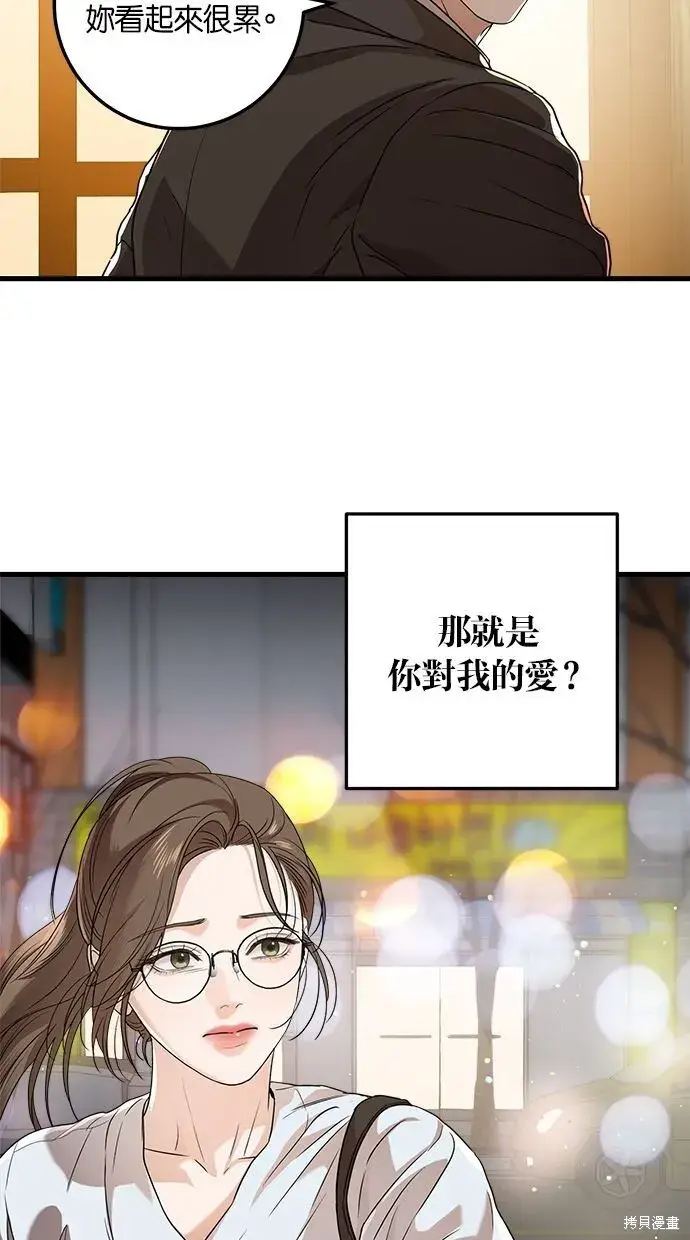 《恨不得吃掉妳》第6话图14