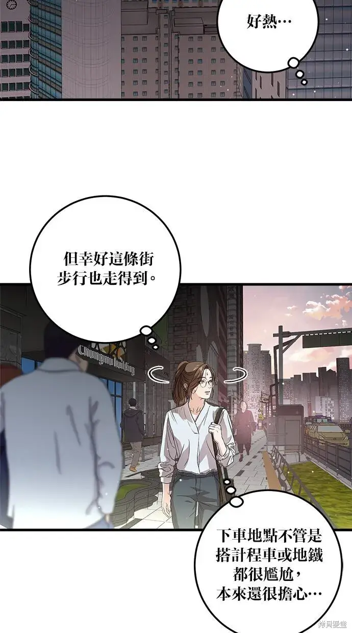 《恨不得吃掉妳》第6话图2
