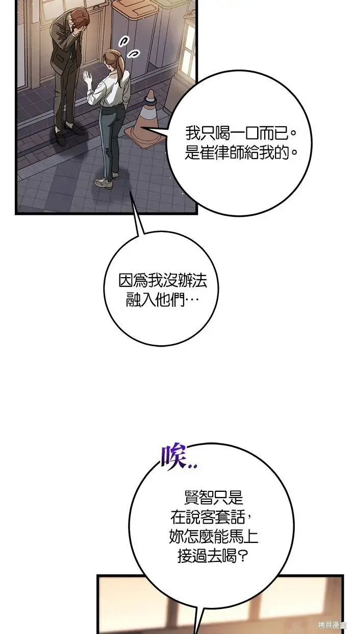 《恨不得吃掉妳》第6话图57