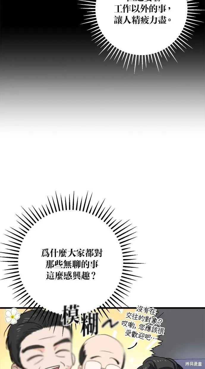 漫画《恨不得吃掉妳》第7话第10张图