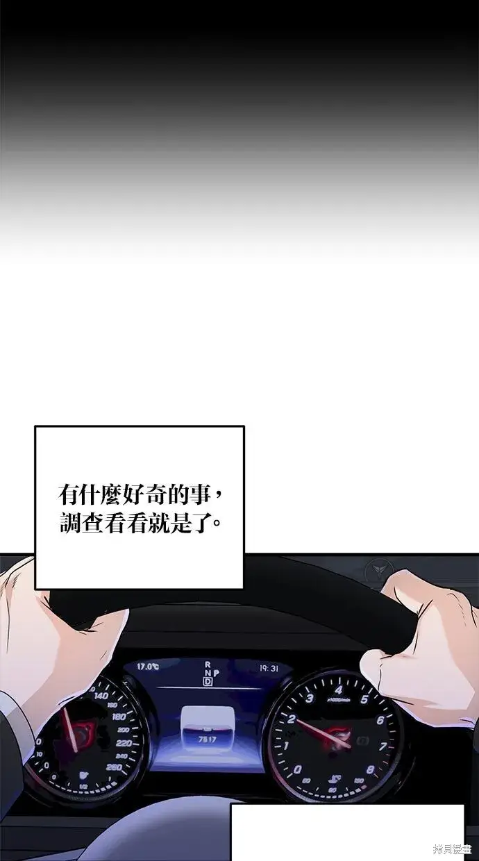 漫画《恨不得吃掉妳》第7话第17张图
