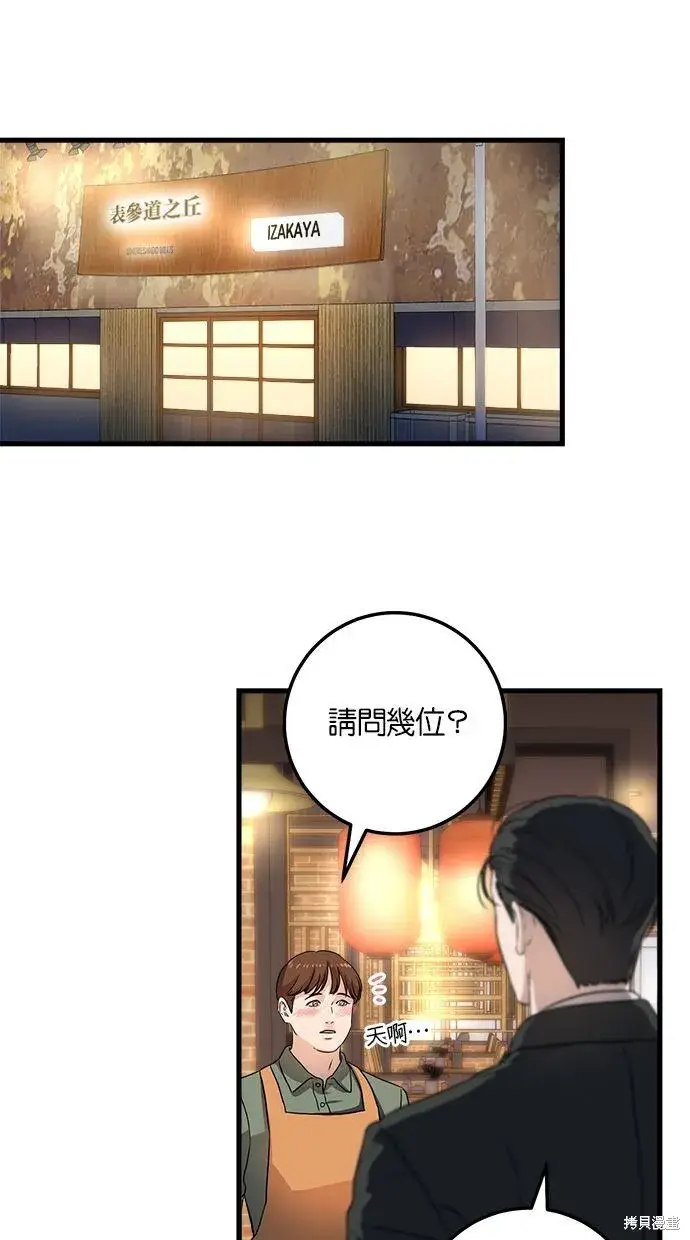 漫画《恨不得吃掉妳》第7话第20张图