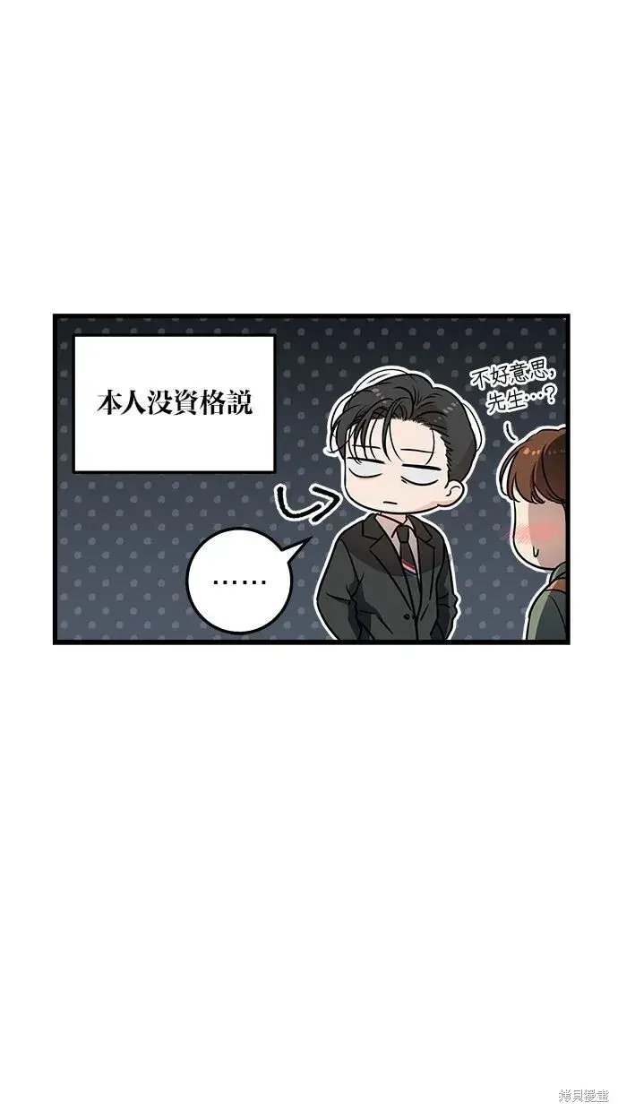 漫画《恨不得吃掉妳》第7话第26张图