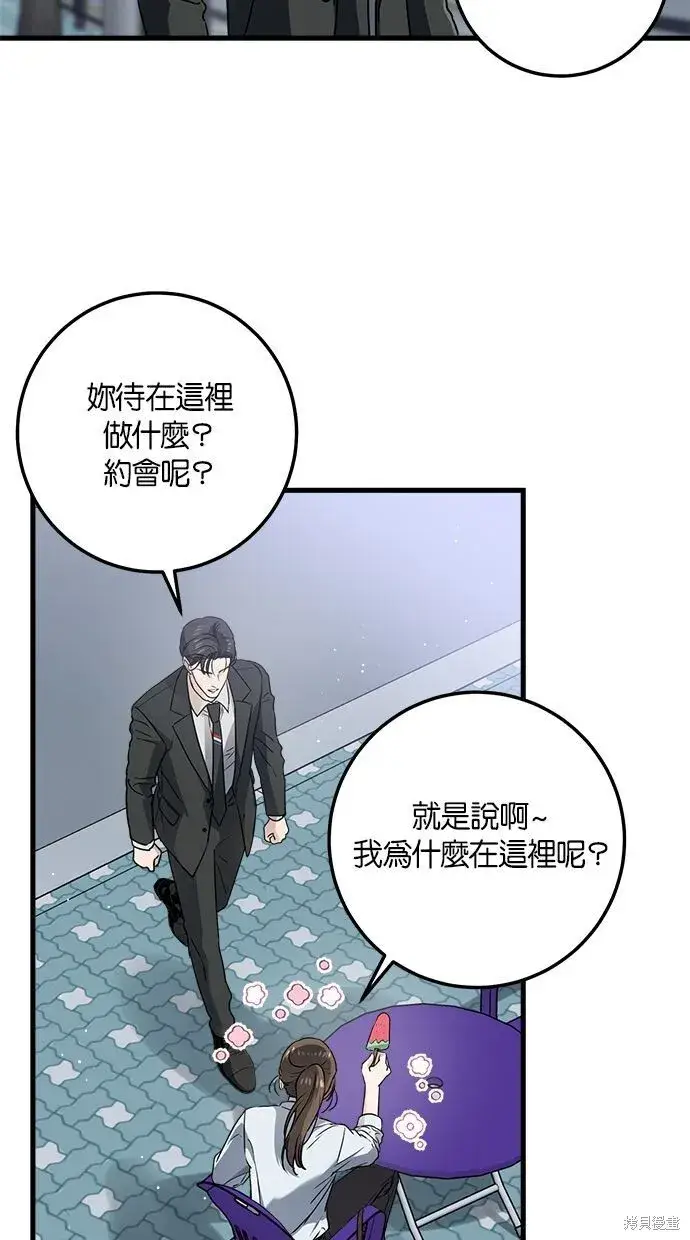漫画《恨不得吃掉妳》第7话第33张图