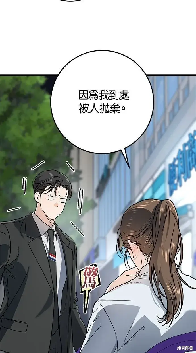 漫画《恨不得吃掉妳》第7话第35张图