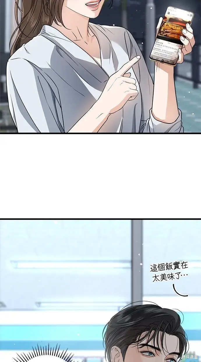 漫画《恨不得吃掉妳》第7话第43张图