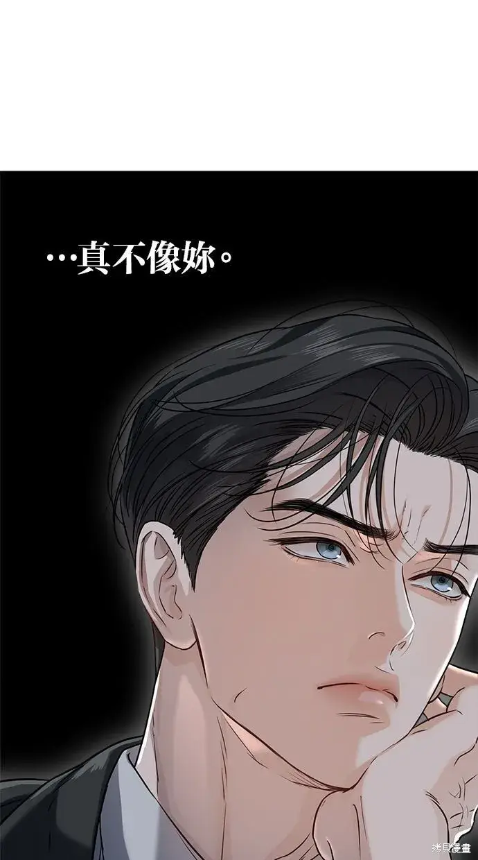 漫画《恨不得吃掉妳》第7话第45张图