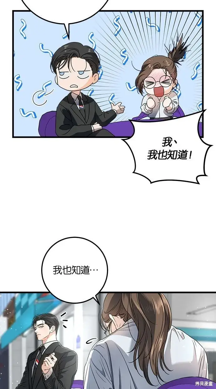 漫画《恨不得吃掉妳》第7话第50张图