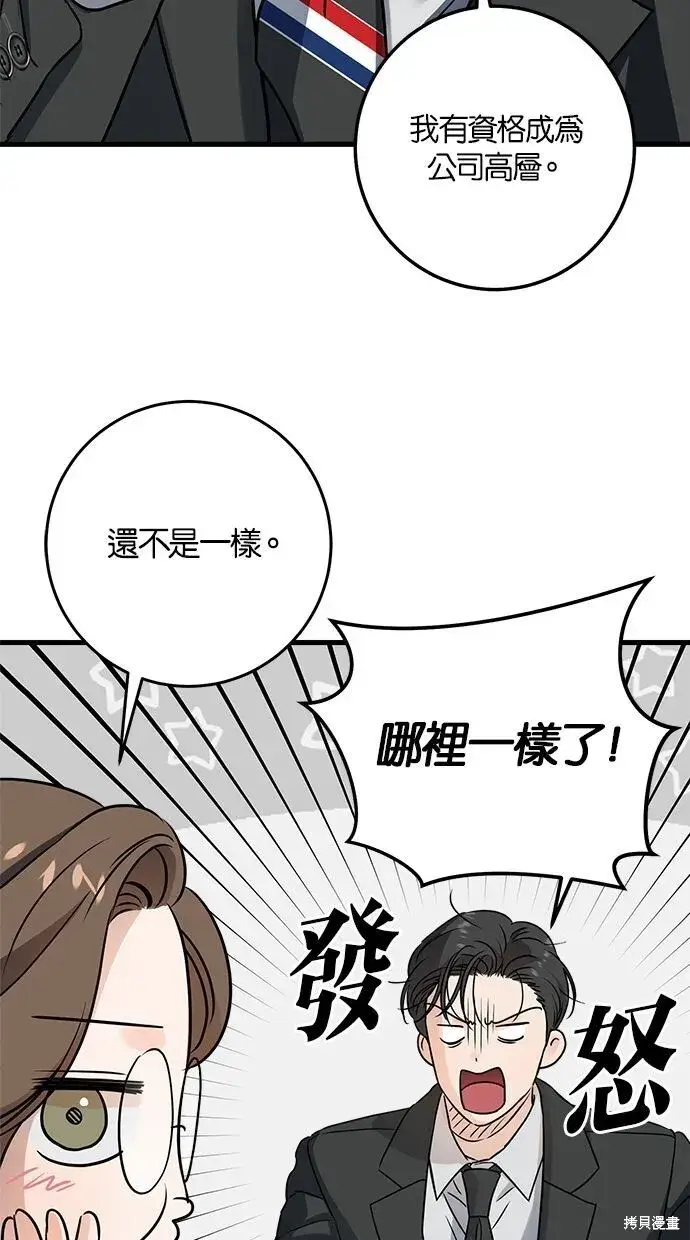 《恨不得吃掉妳》第8话图17