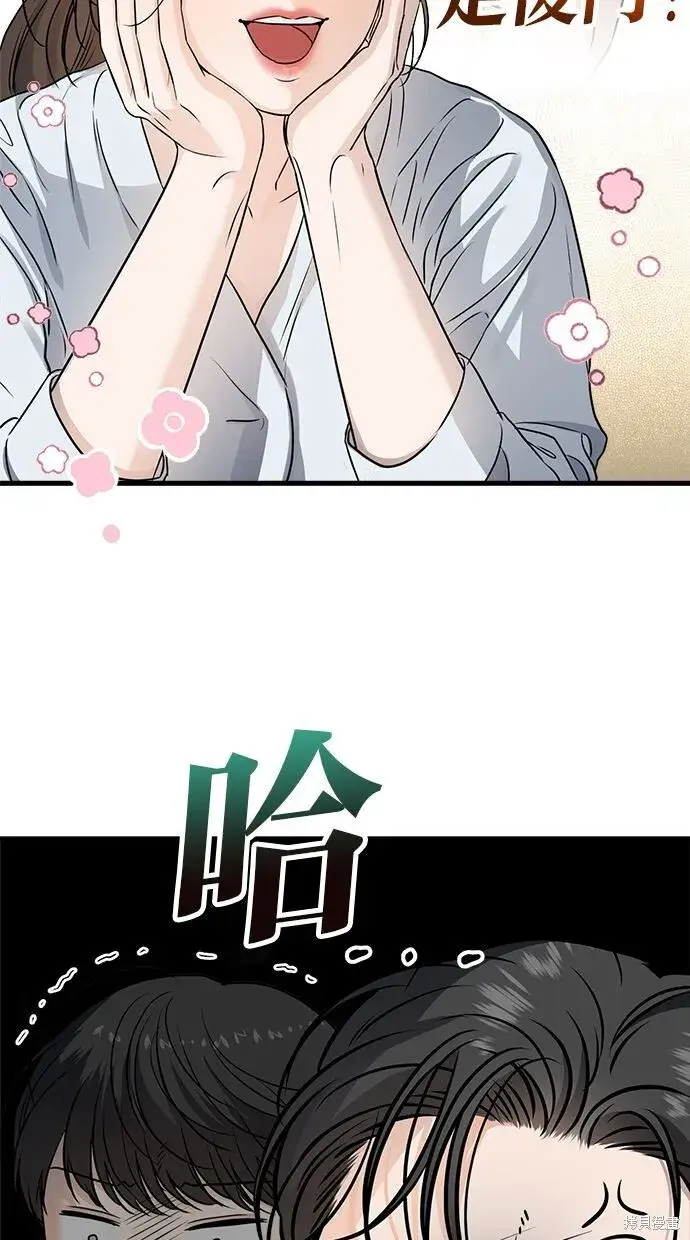 《恨不得吃掉妳》第8话图19