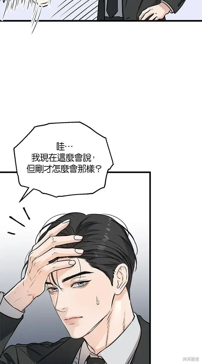 《恨不得吃掉妳》第8话图30