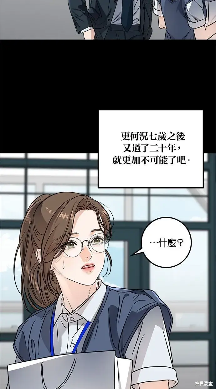 《恨不得吃掉妳》第8话图37