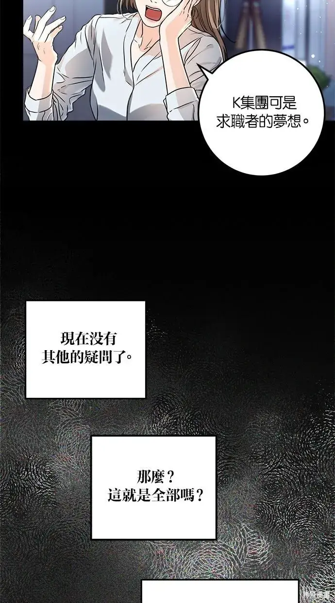 《恨不得吃掉妳》第8话图56
