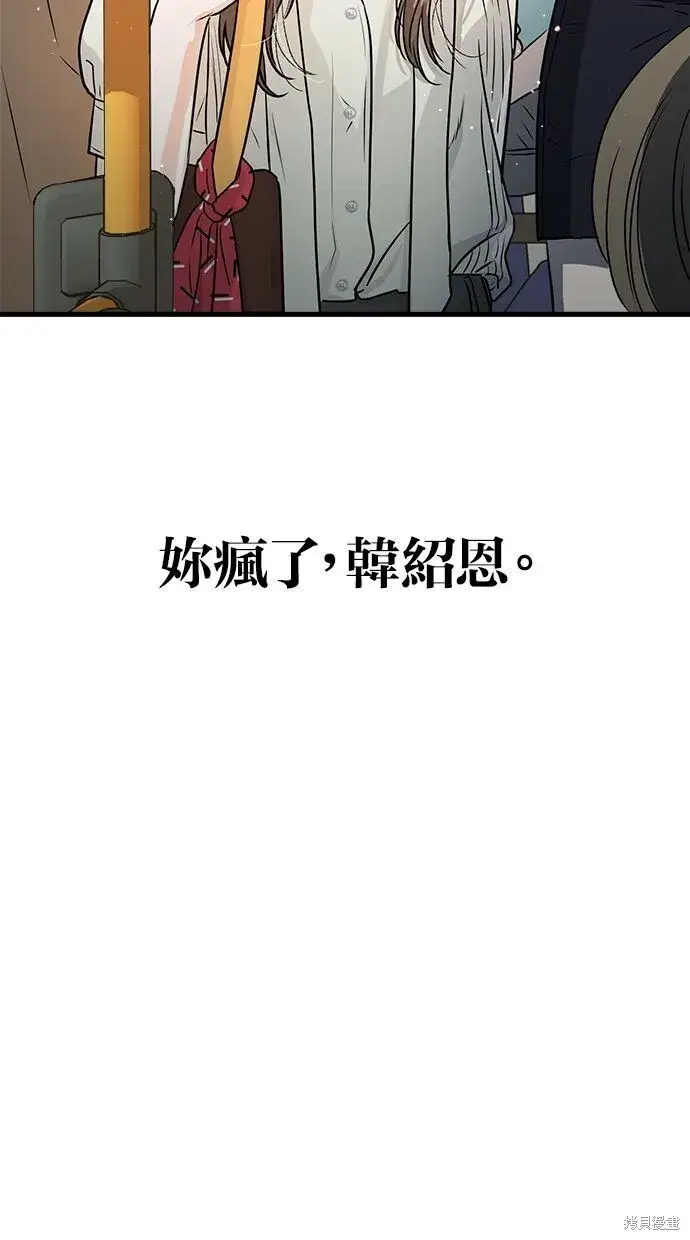 《恨不得吃掉妳》第8话图78