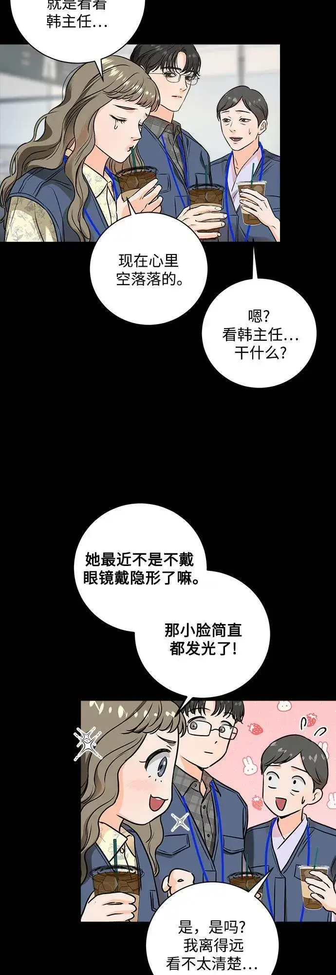 漫画《恨不得吃掉妳》第31话第12张图