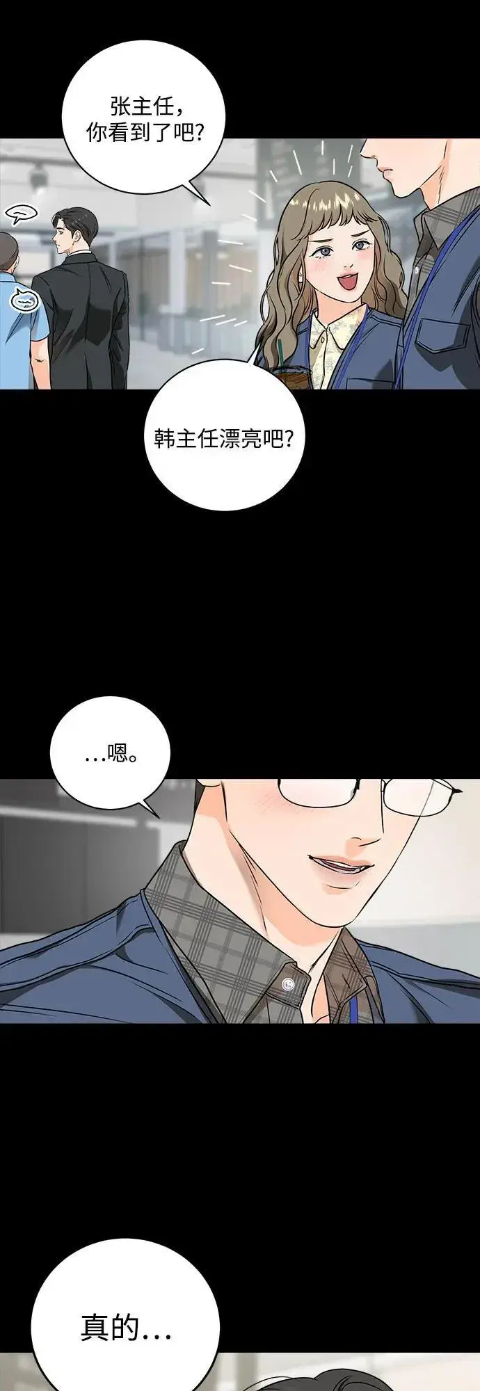 漫画《恨不得吃掉妳》第31话第14张图