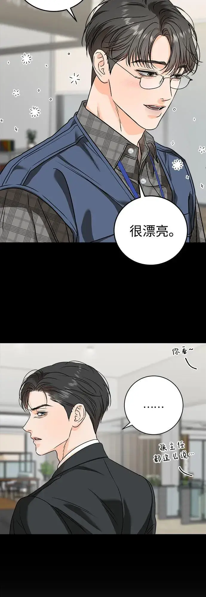 漫画《恨不得吃掉妳》第31话第15张图