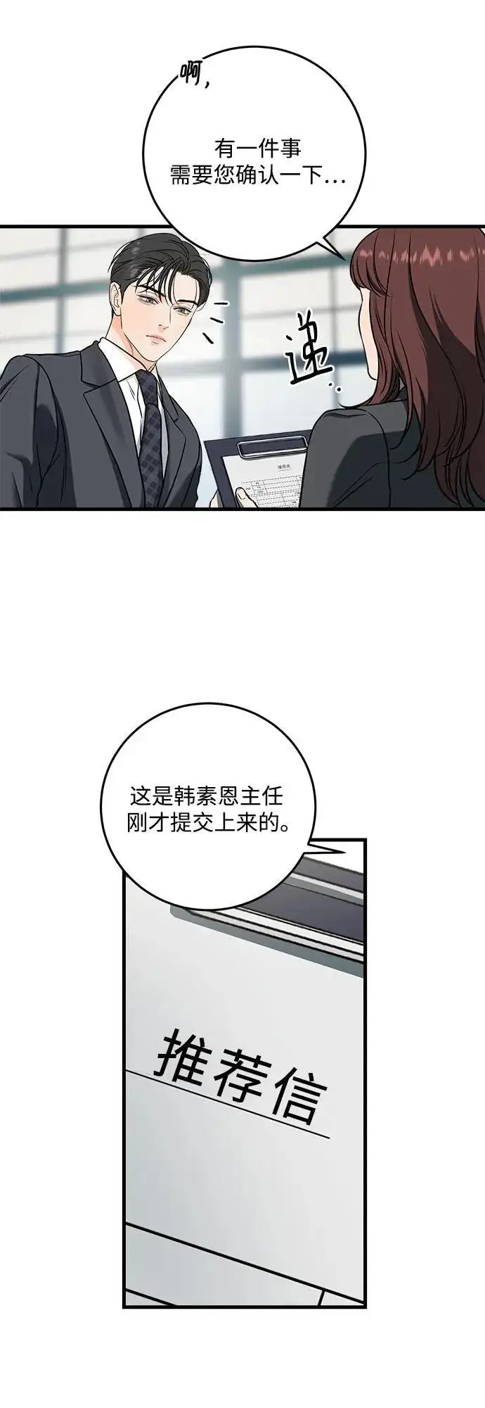 漫画《恨不得吃掉妳》第31话第4张图