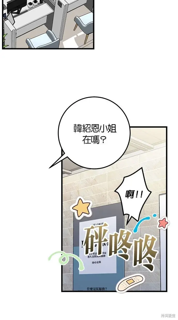 漫画《恨不得吃掉妳》第9话第10张图