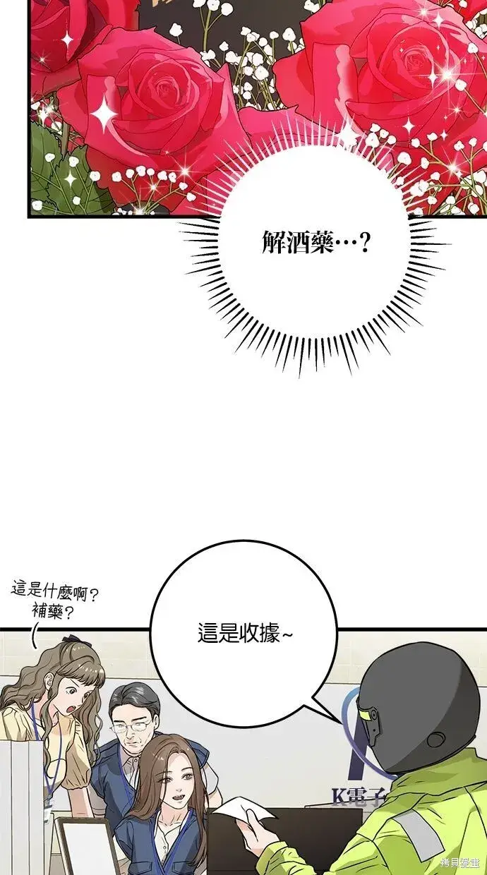 漫画《恨不得吃掉妳》第9话第16张图