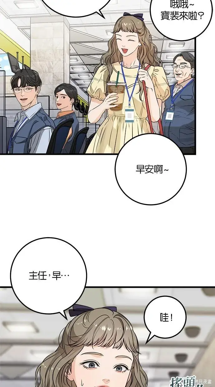 漫画《恨不得吃掉妳》第9话第2张图