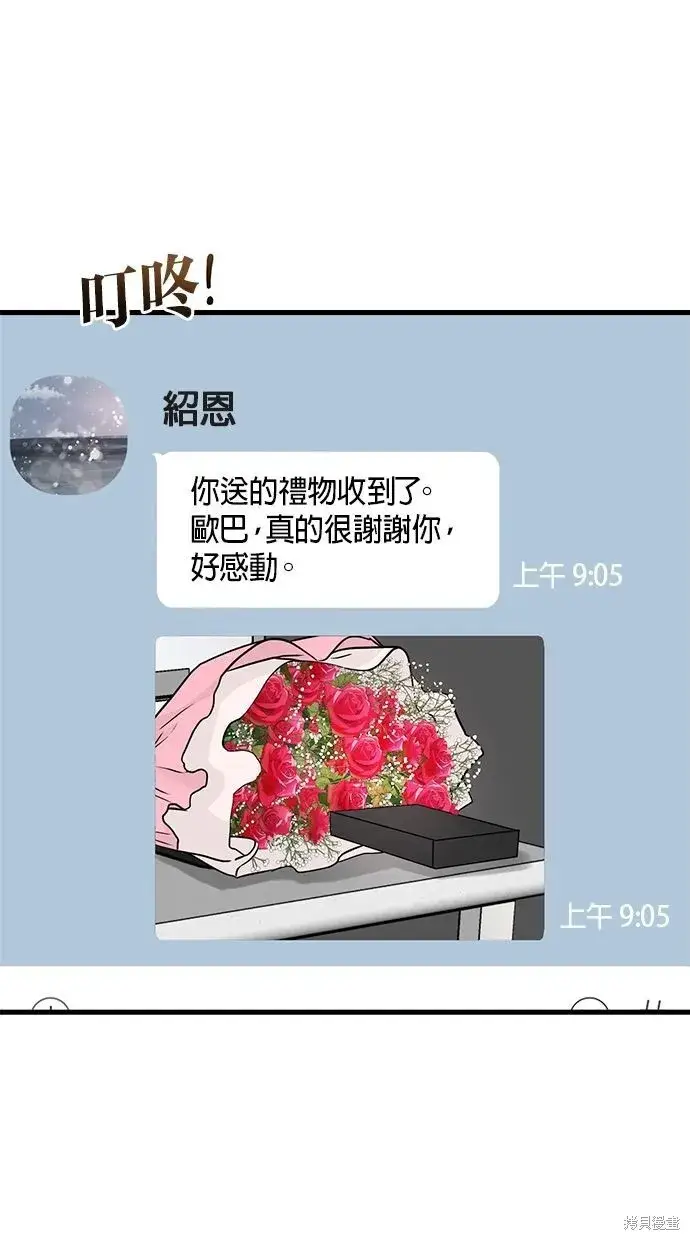 漫画《恨不得吃掉妳》第9话第21张图