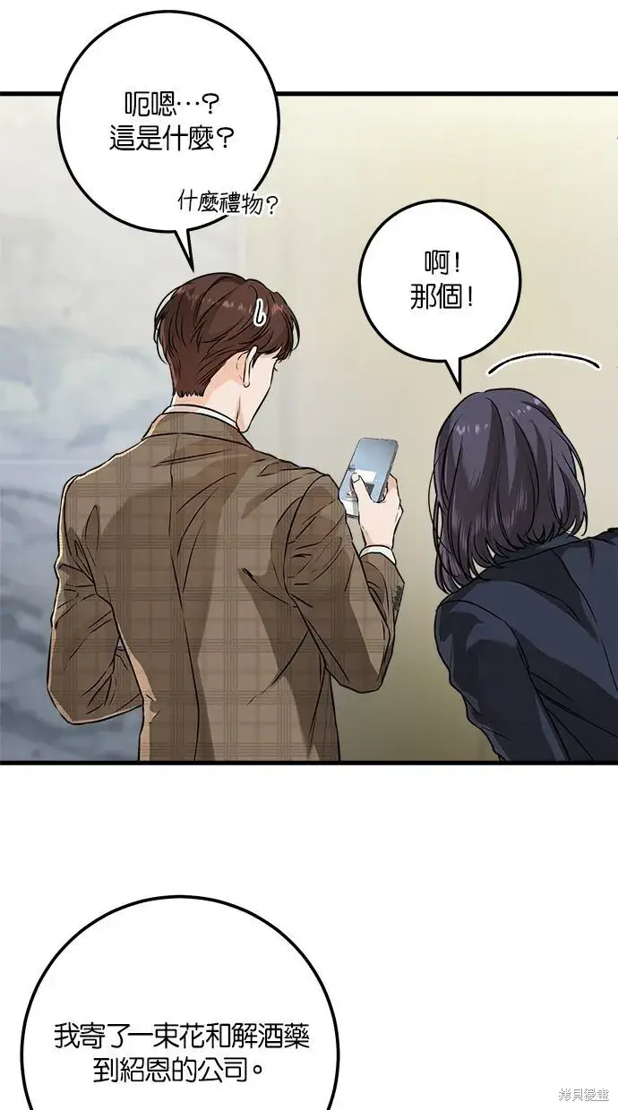 漫画《恨不得吃掉妳》第9话第22张图