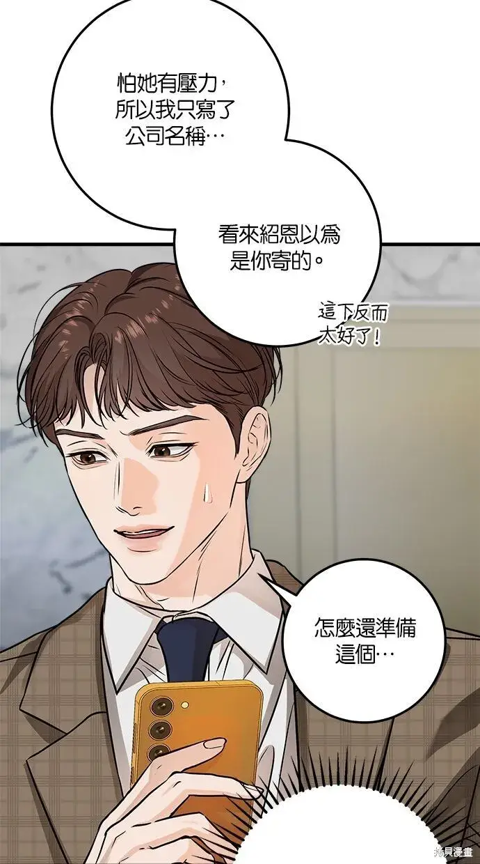 漫画《恨不得吃掉妳》第9话第24张图