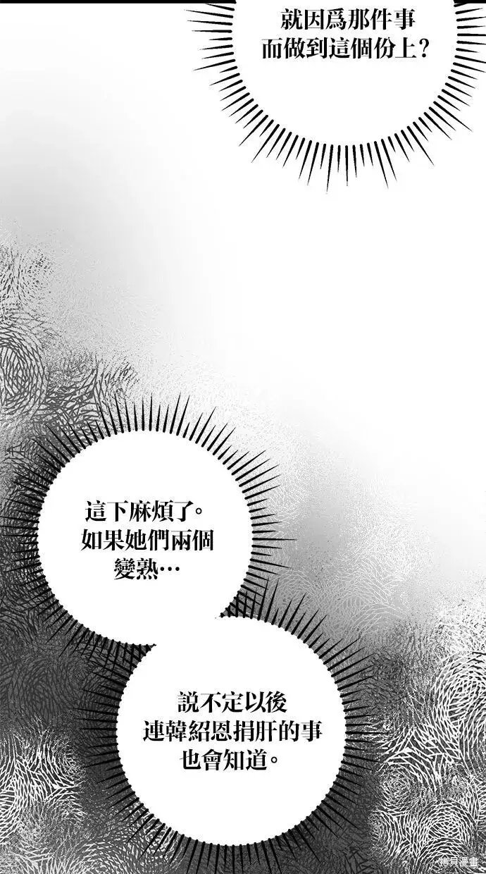 漫画《恨不得吃掉妳》第9话第25张图
